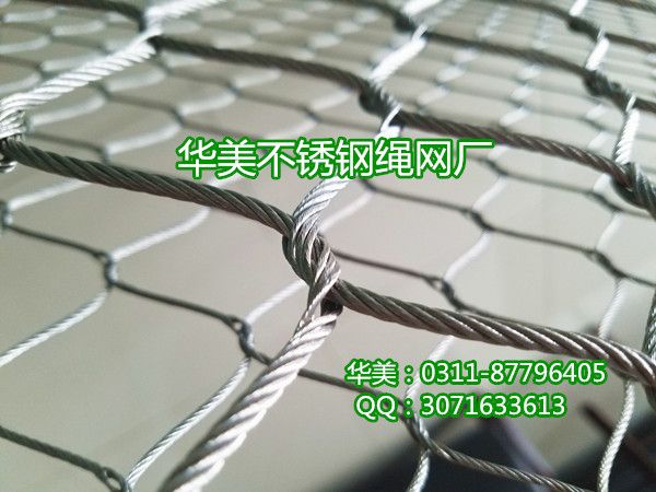 华美-不锈钢绳网,钢丝绳编织网,动物园围网,动物笼舍