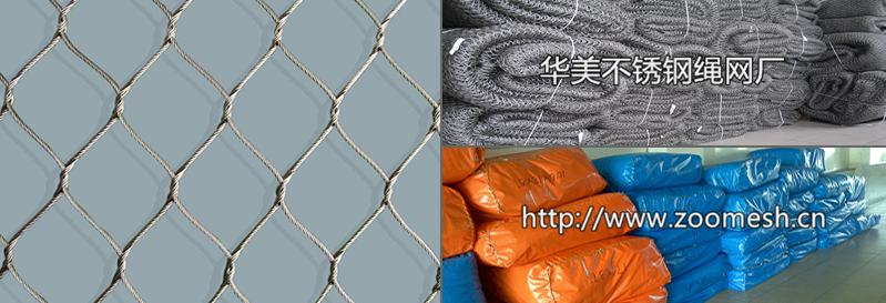 不锈钢绳网、不锈钢编织网、钢丝绳编织网、不锈钢柔性防护网