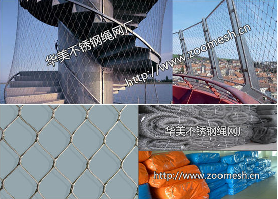 不锈钢绳网、不锈钢丝绳网、不锈钢围栏网、不锈钢丝绳围栏网、不锈钢防护网、建筑装饰用网、钢丝绳防护网