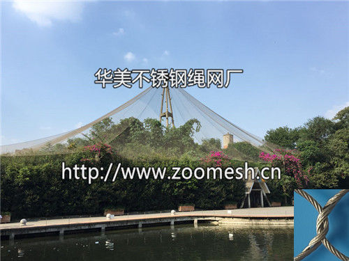 不锈钢鸟笼用网、鸟舍防护网、钢丝绳网、鸟语林网、不锈钢鸟笼隔离网