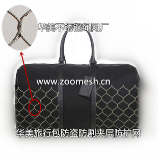 行李包夹层网、旅行包防盗保护网、不锈钢防盗防割防护网、不锈钢防割防护网、不锈钢绳网、不锈钢旅行包防护网、不锈钢背包防盗网