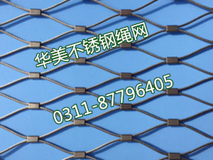不锈钢绳网、钢丝绳编织网、不锈钢柔性网