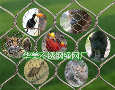 厂家定做动物围网/动物笼舍网/动物防护网，最低出厂价格
