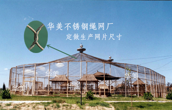 定做不锈钢绳网，华美不锈钢绳编织网供应商厂家