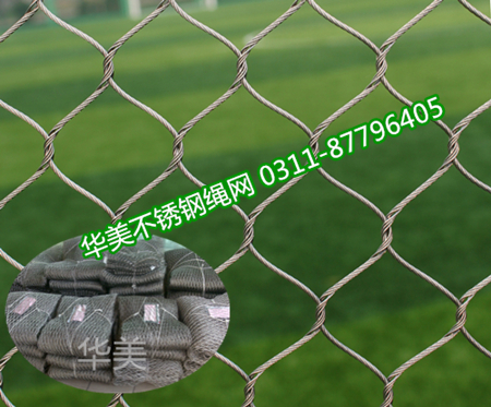 厂家直销不锈钢球场防护网，体育场围网