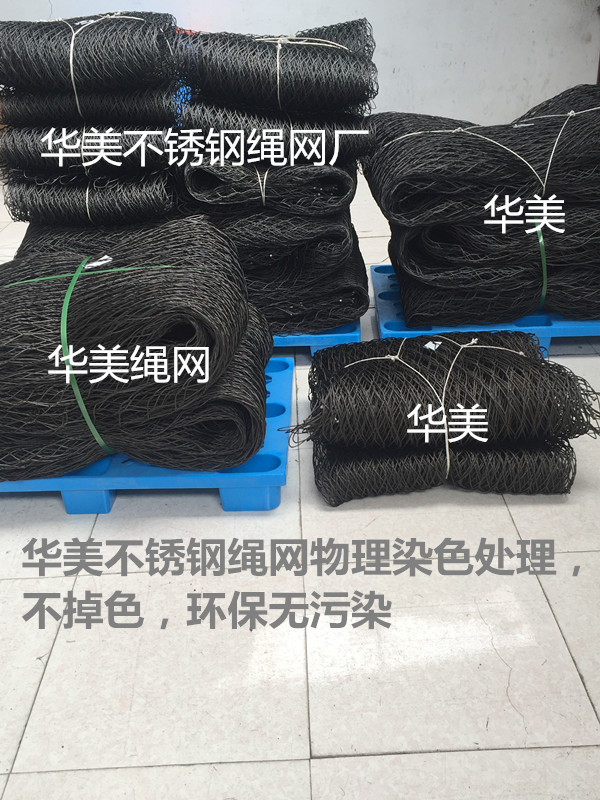 黑色不锈钢绳网