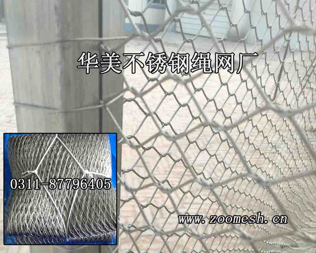 工厂预定动物园钢丝绳手工编织网，钢丝绳编织网成本.jpg