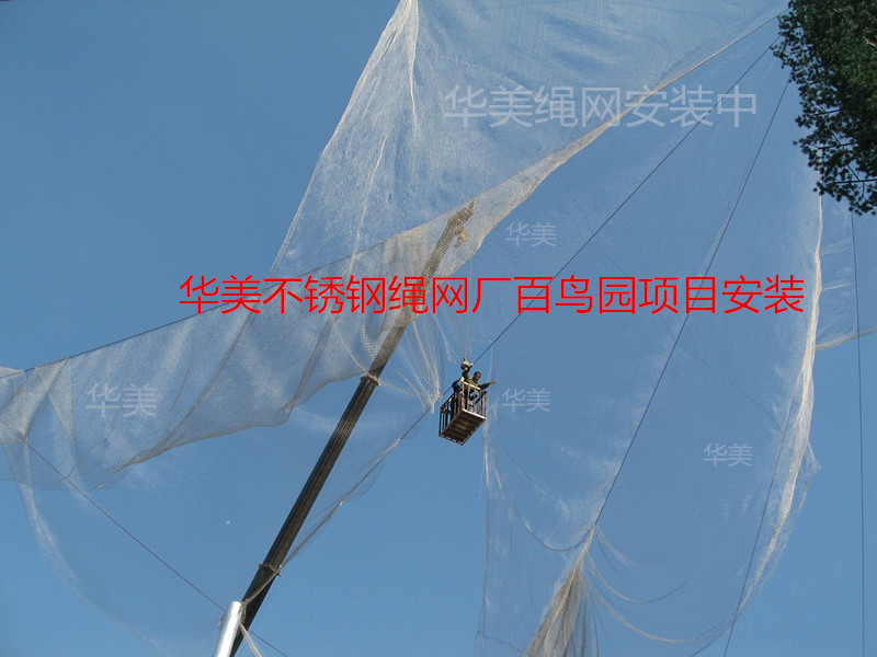 工厂定制不锈钢绳编织网，鸟语林网施工安装工程.jpg