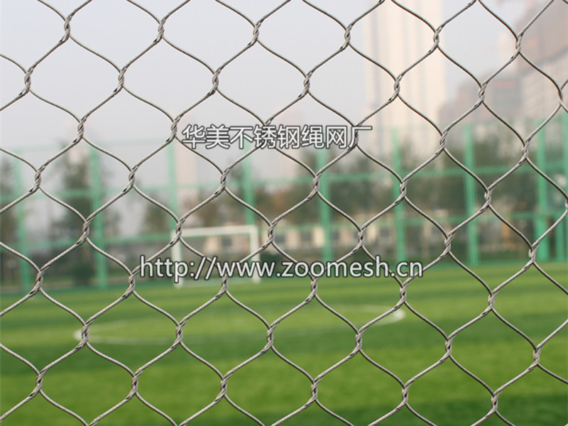 足球场围网、篮球场围栏网、体育场防护网、高档运动场围栏网、不锈钢绳网